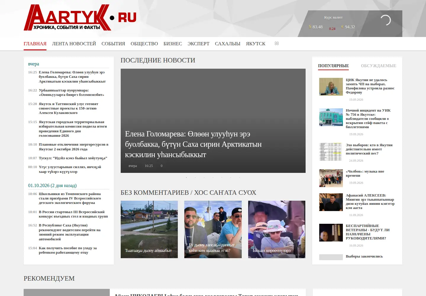 Captured homepage of aartyk.ru in the current scan