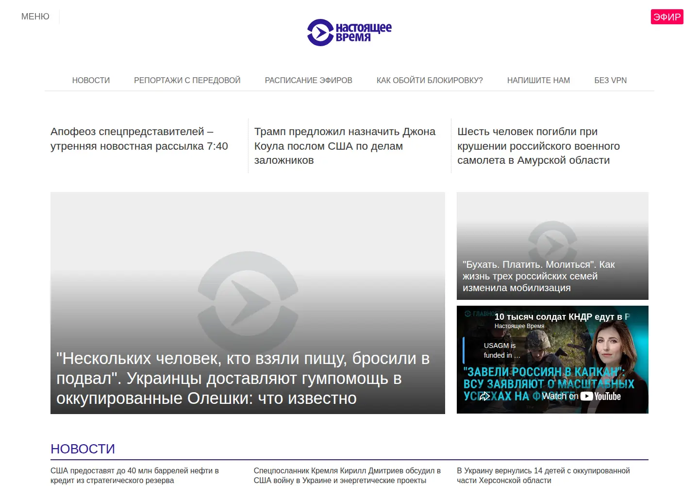 Screenshot of currenttime.tv