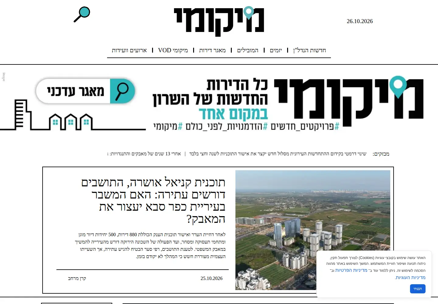 Screenshot of mikumi.co.il