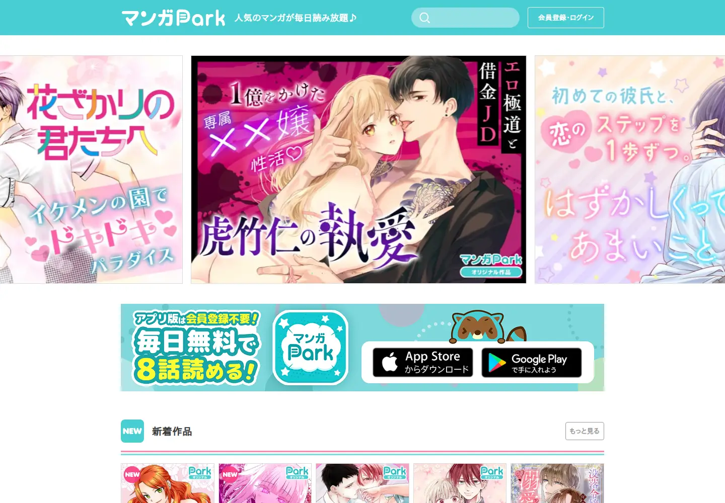 Screenshot of manga-park.com