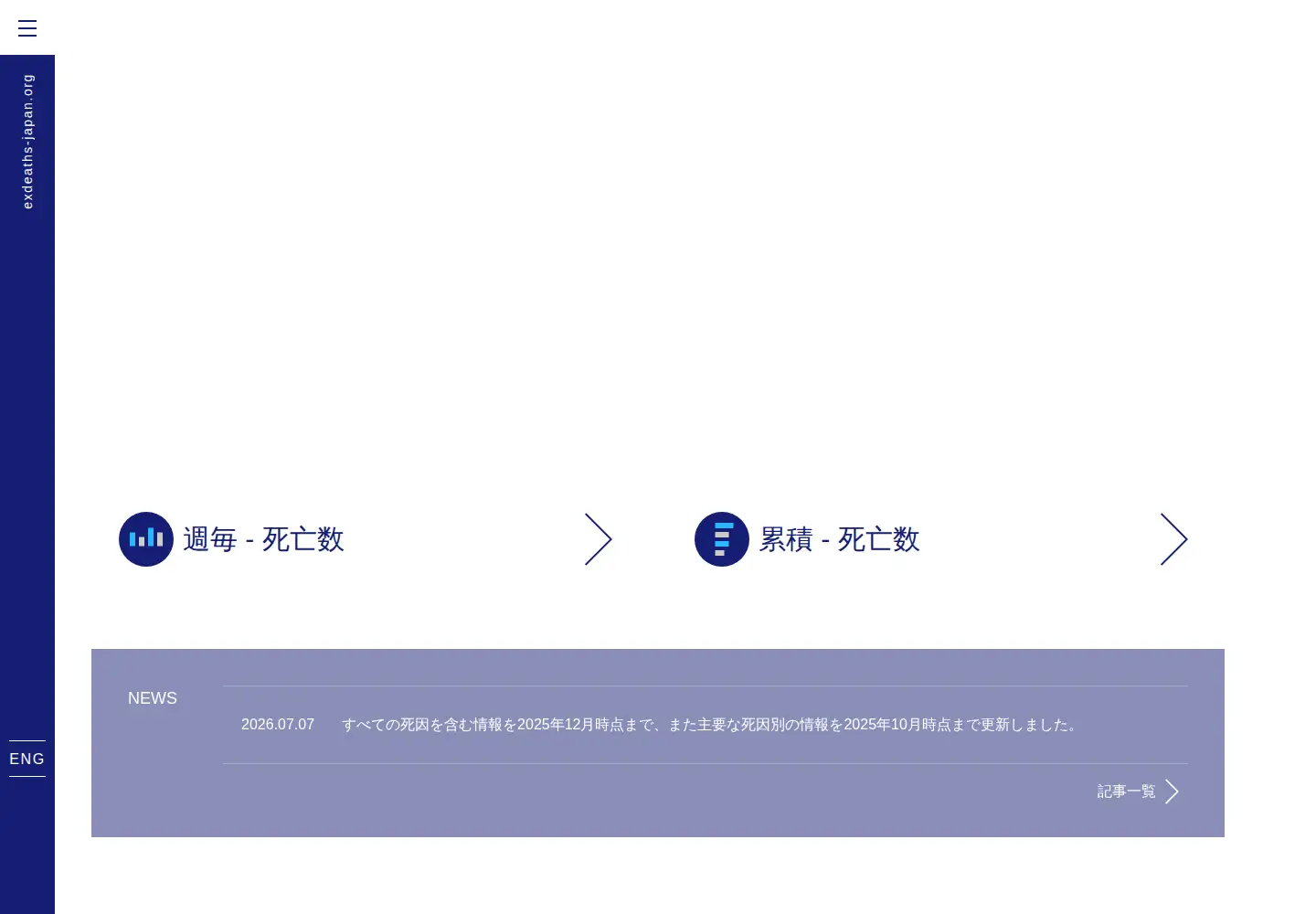 Screenshot of exdeaths-japan.org