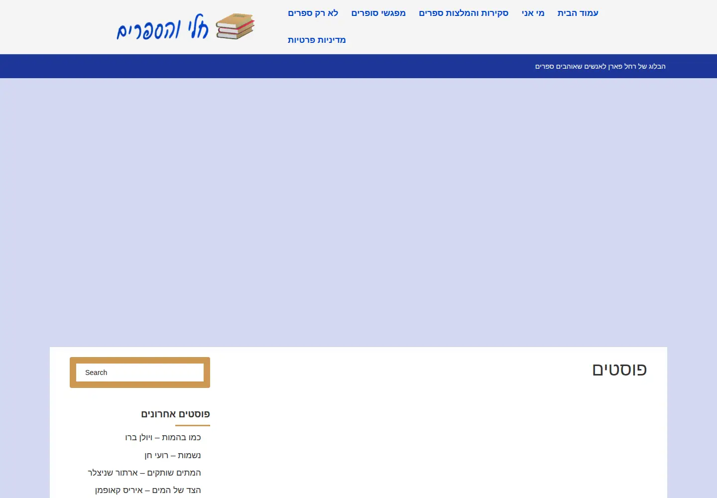 Captured homepage of rachelfaran.co.il in the current scan