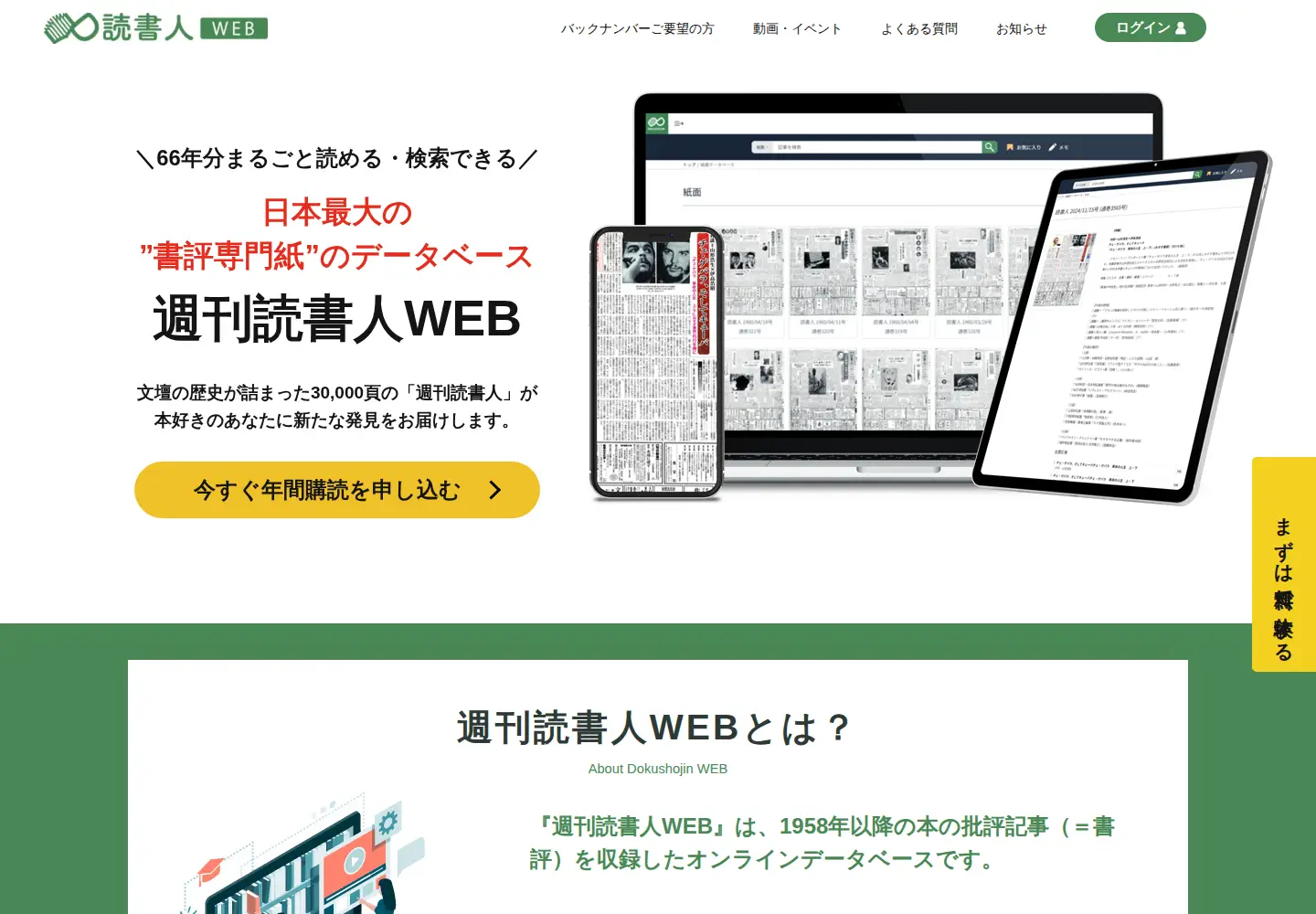 Screenshot of dokushojin.net