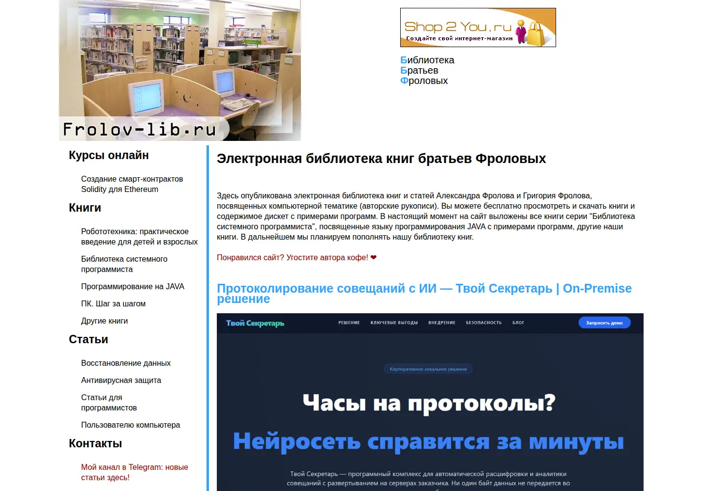 Captured homepage of frolov-lib.ru in the current scan