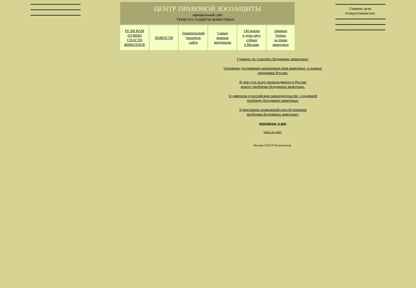 Captured homepage of animalsprotectiontribune.ru in the current scan