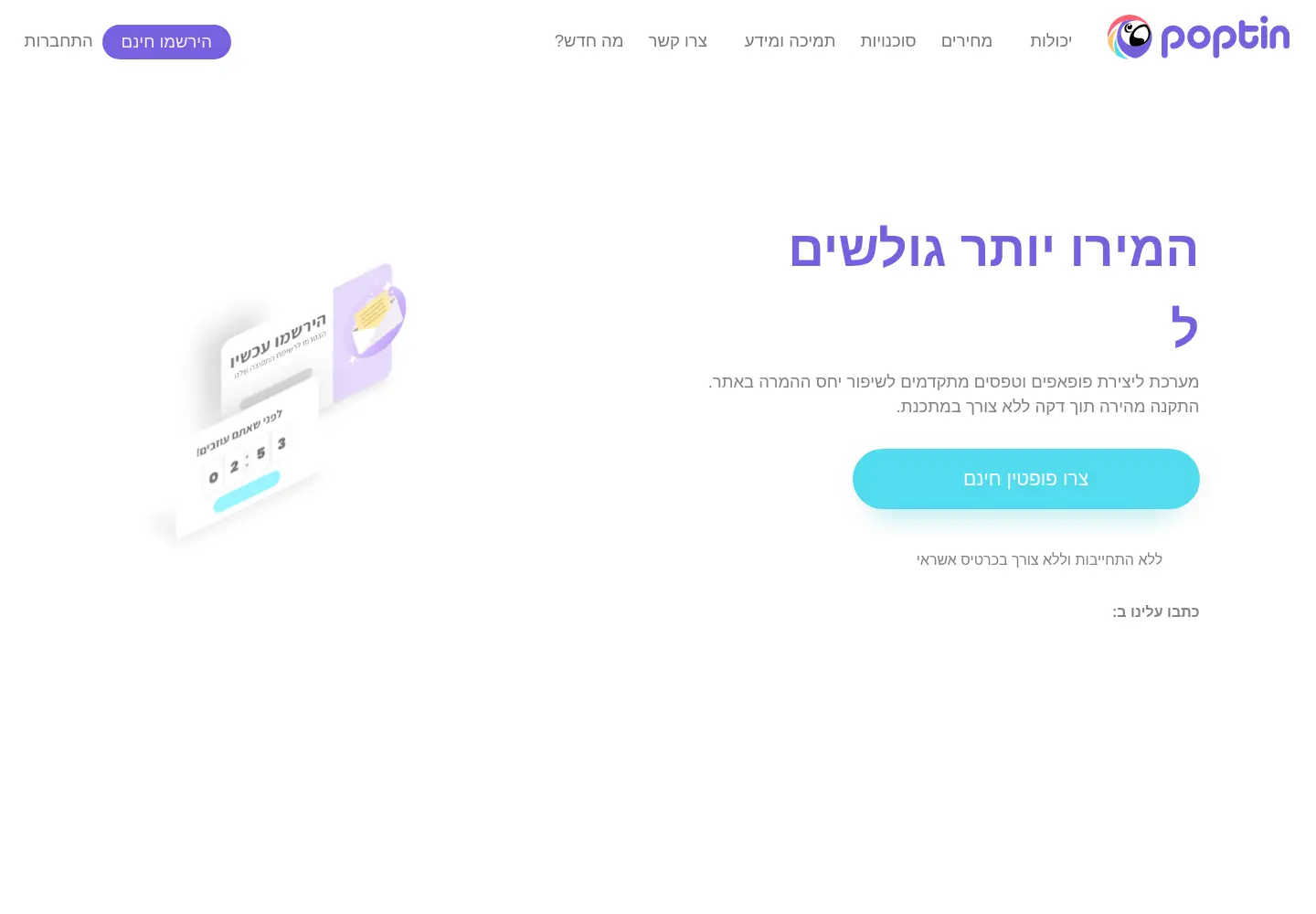 Screenshot of poptin.co.il