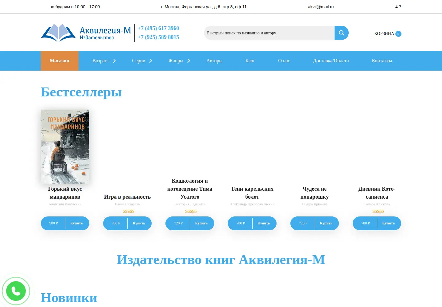Captured homepage of akvil.net in the current scan