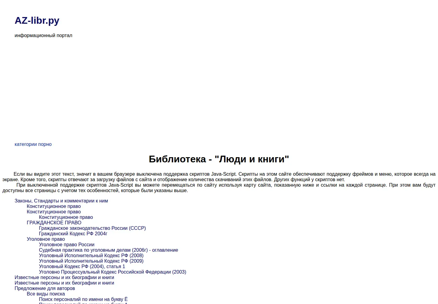 Captured homepage of az-libr.ru in the current scan