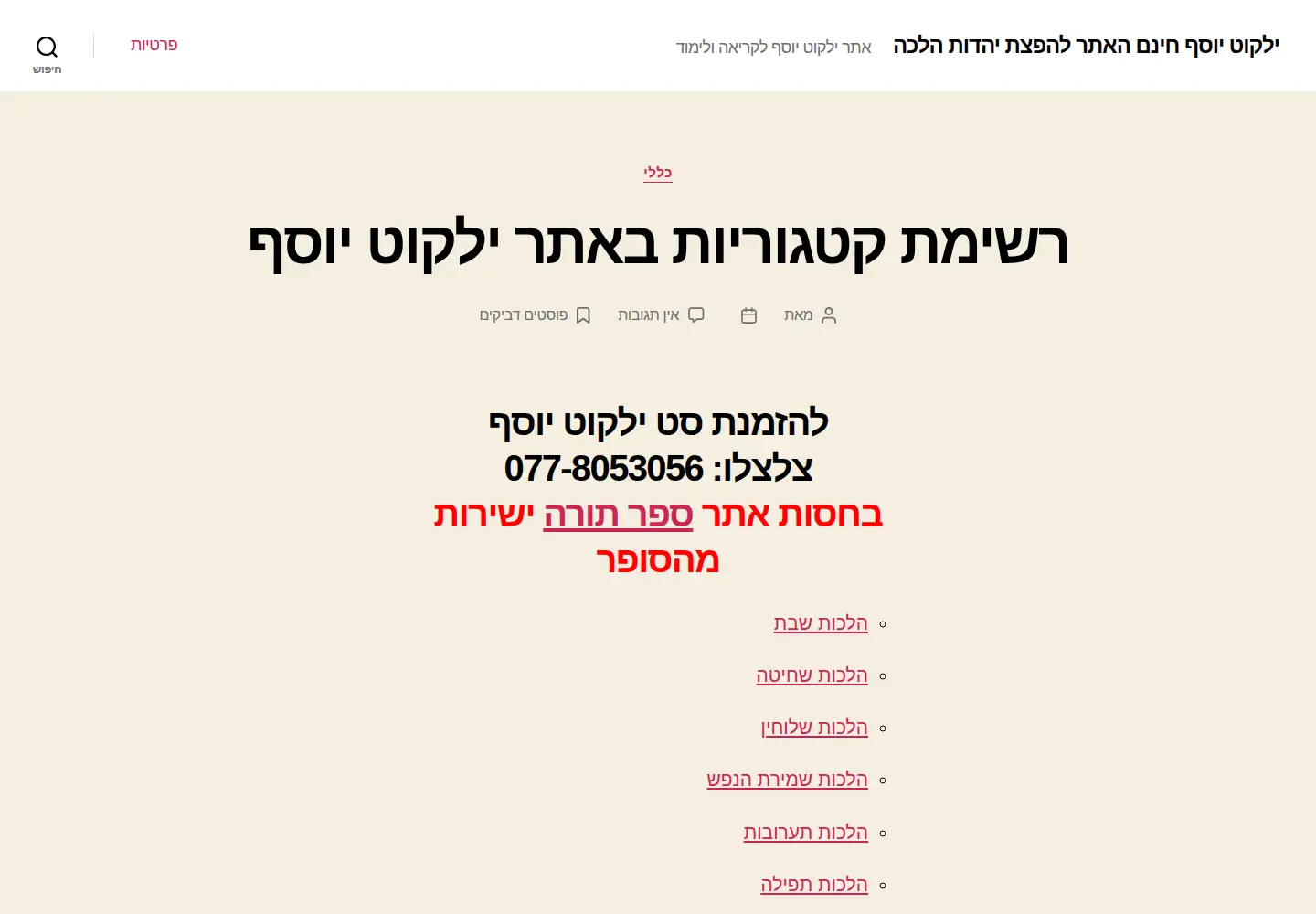 Captured homepage of yalkut.info in the current scan