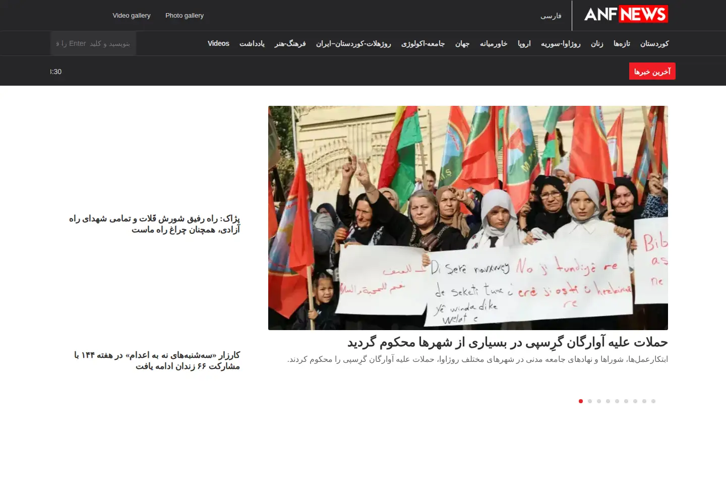 Captured homepage of anfpersian.com in the current scan