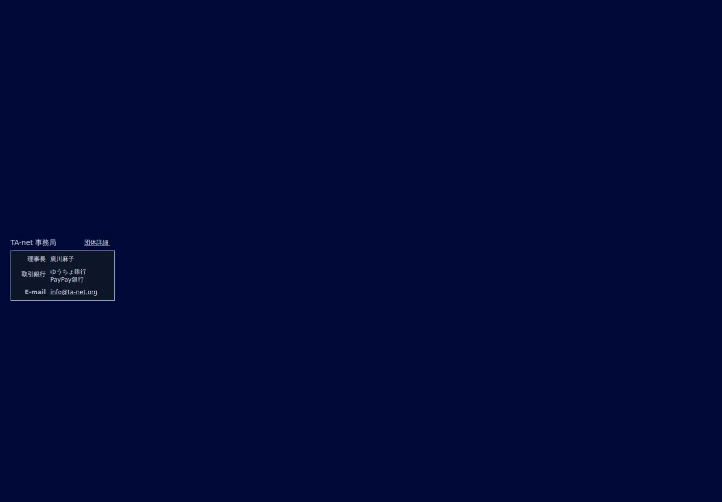 Screenshot of ta-net.org