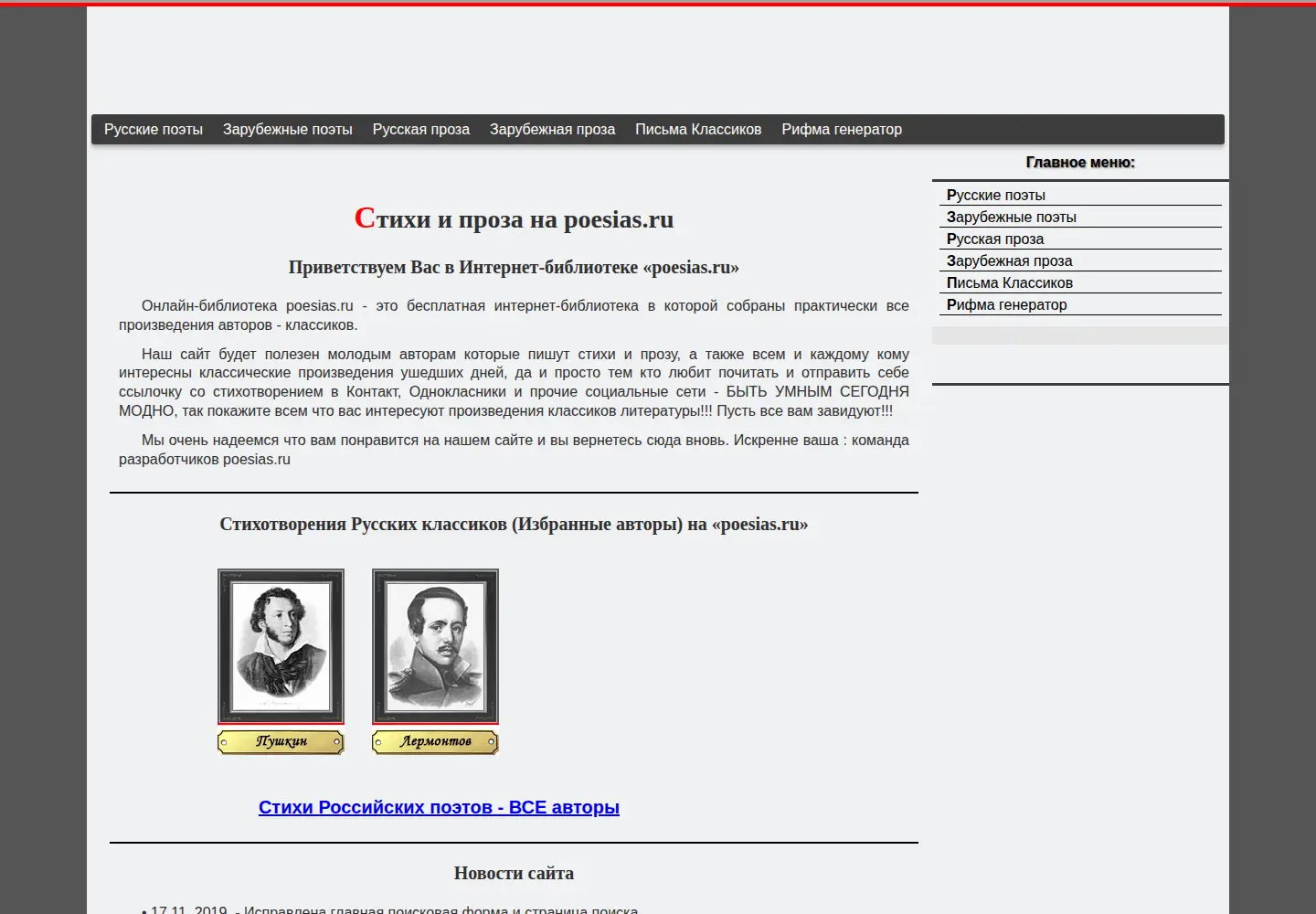 Screenshot of poesias.ru