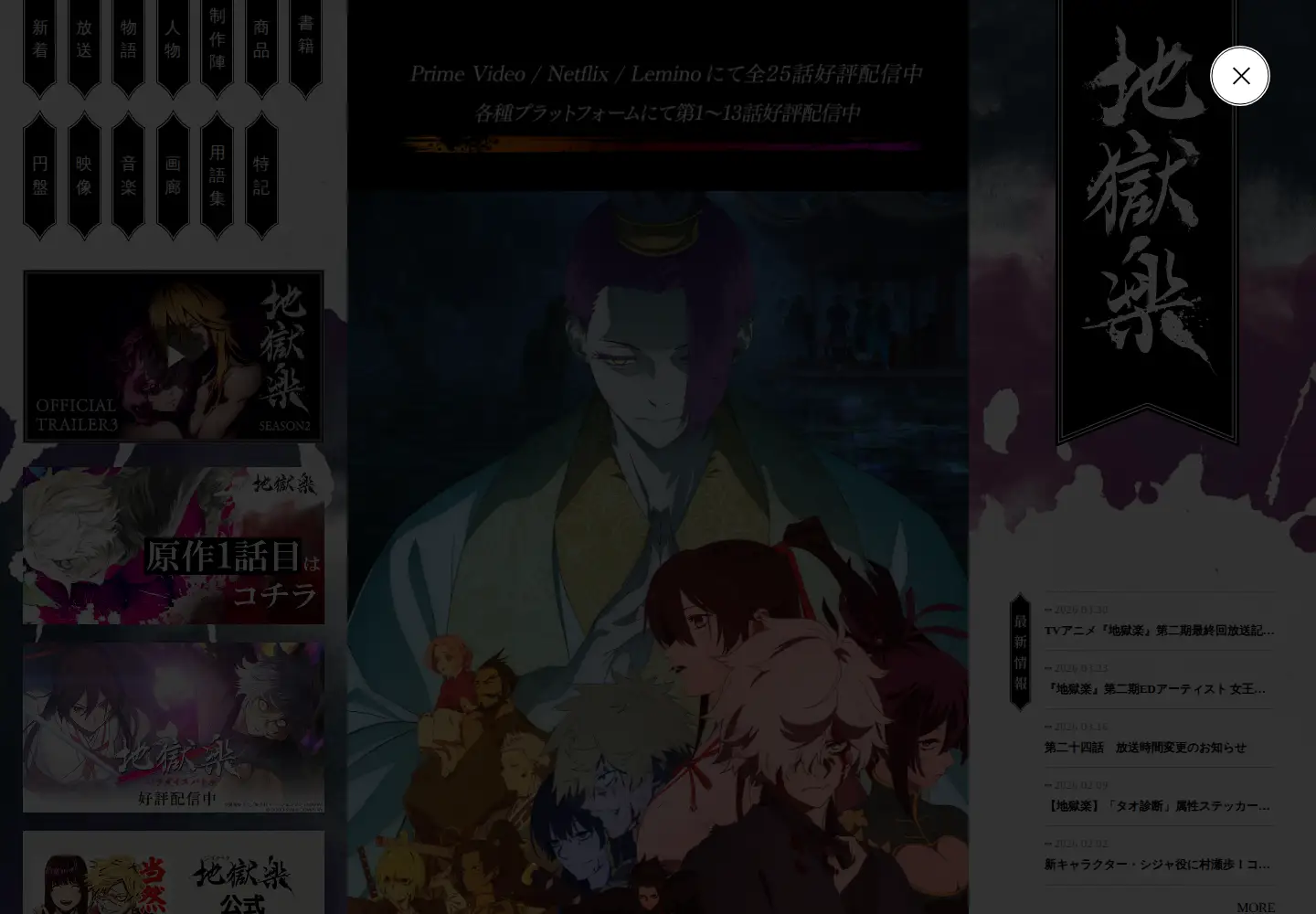 Captured homepage of jigokuraku.com in the current scan