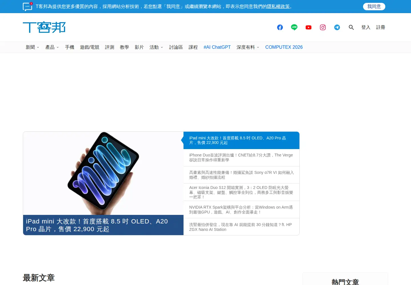 Screenshot of techbang.com.tw