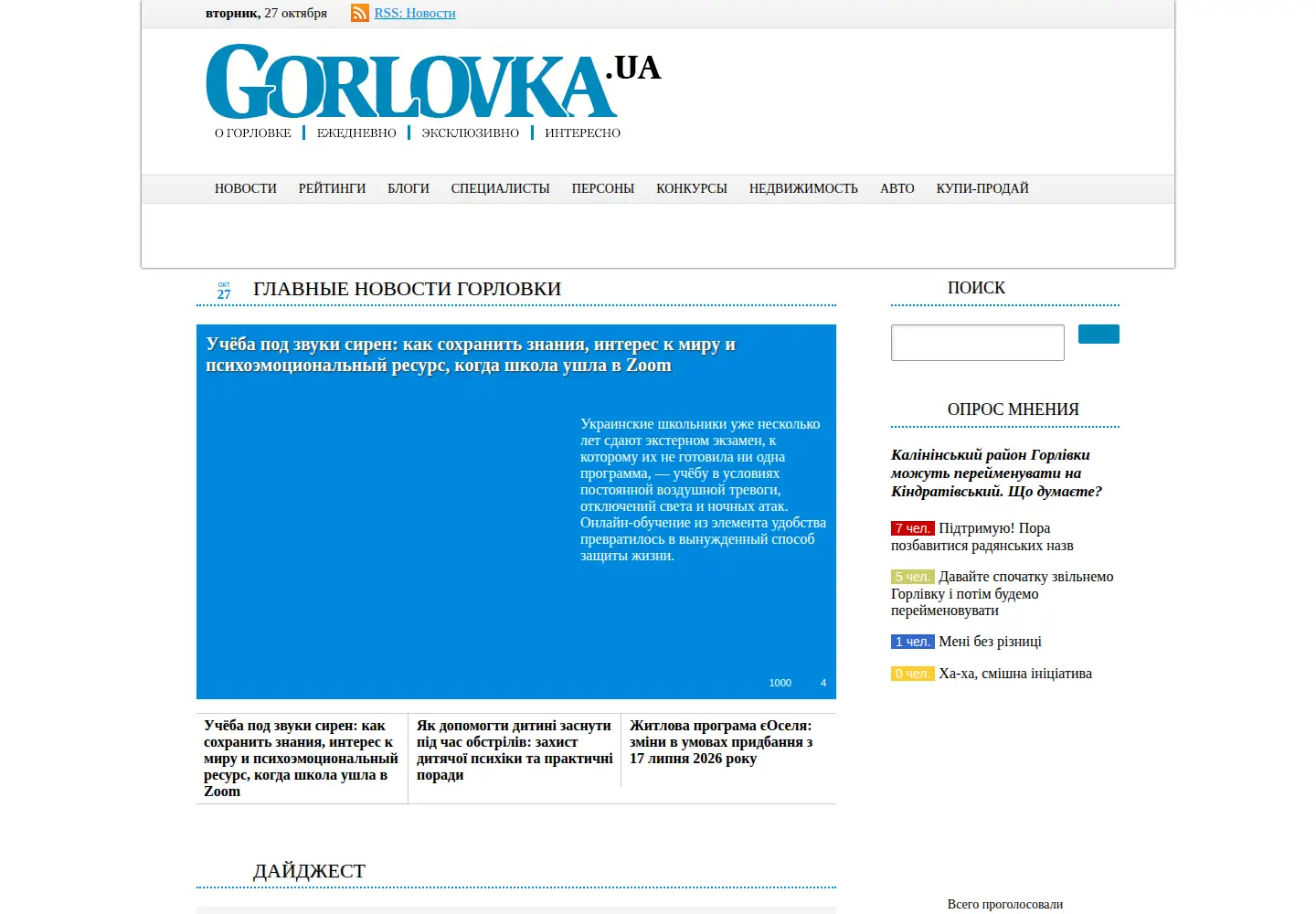 Captured homepage of gorlovka.ua in the current scan