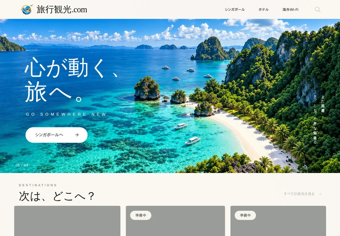 Screenshot of ryokoukankou.com