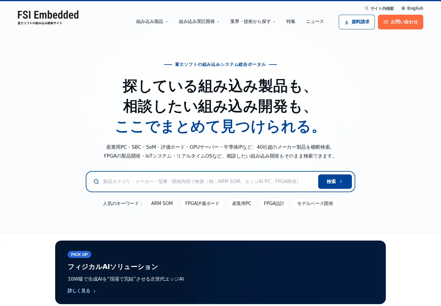 Captured homepage of fsi-embedded.jp in the current scan