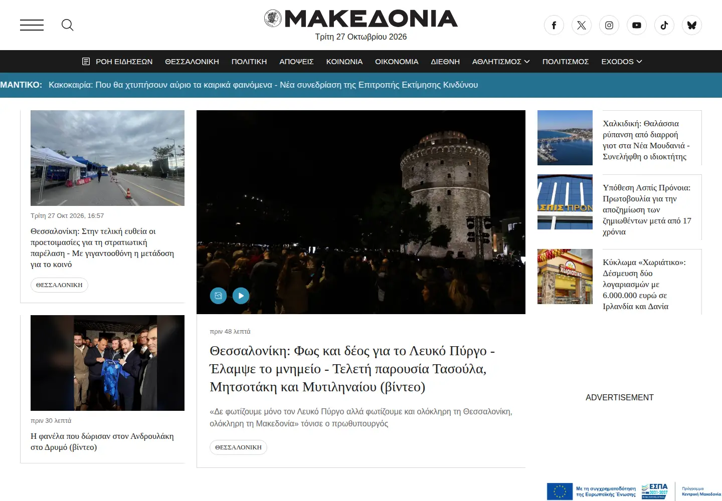 Screenshot of emakedonia.gr