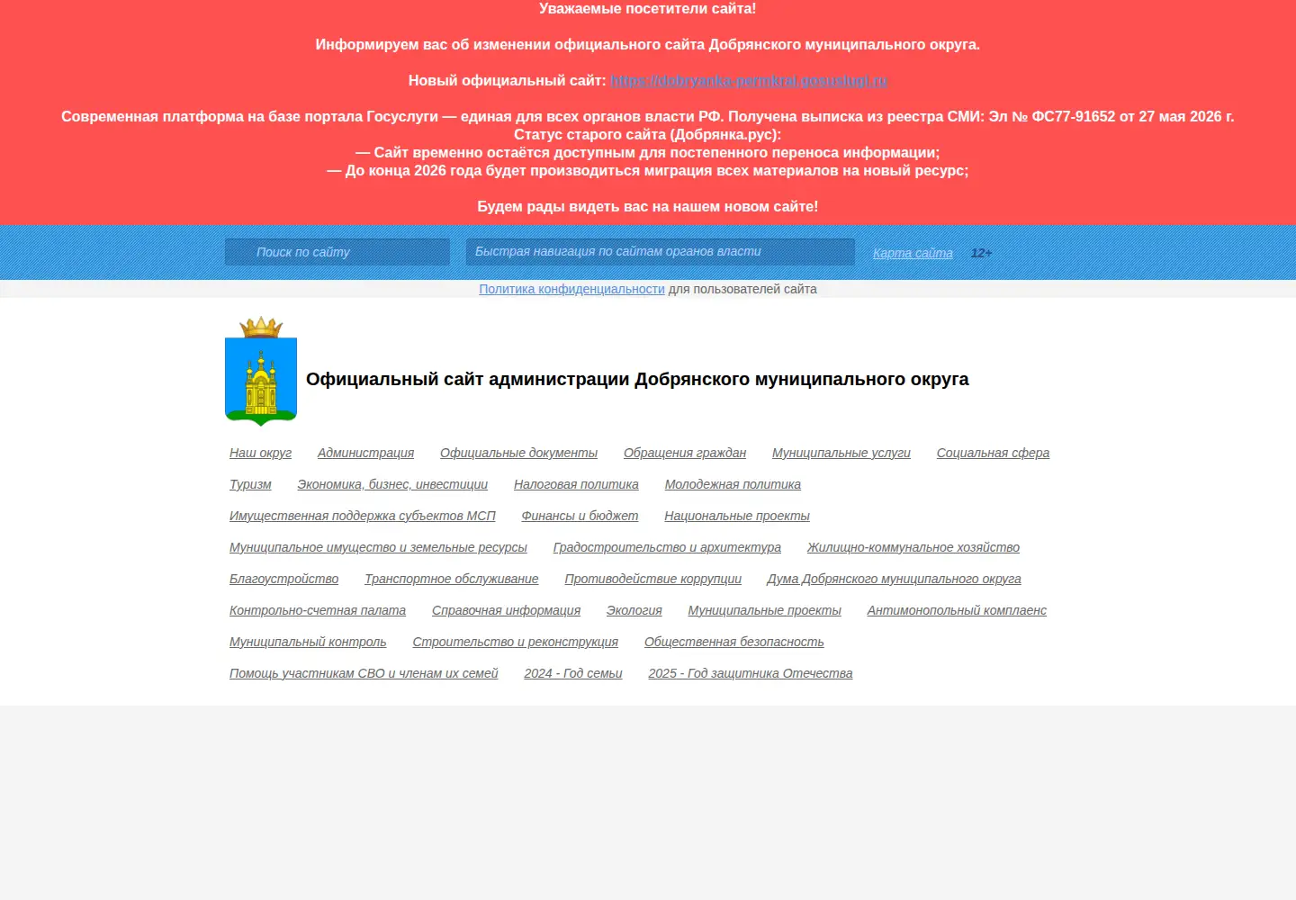 Captured homepage of dobrraion.ru in the current scan