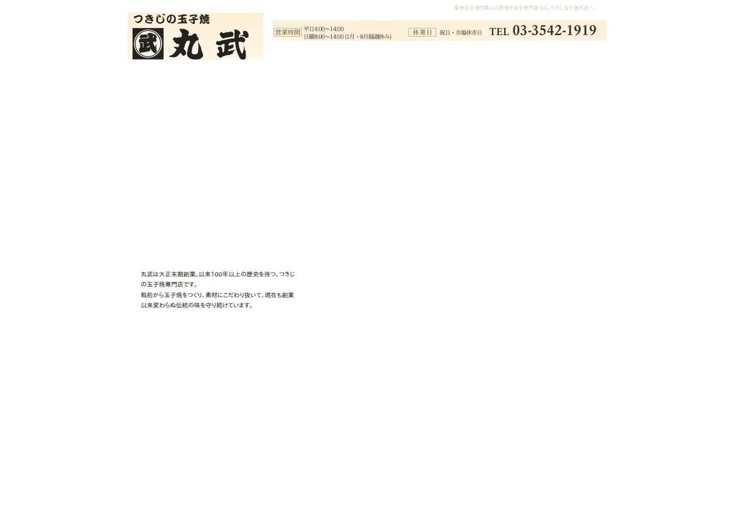 Screenshot of tsukiji-marutake.com