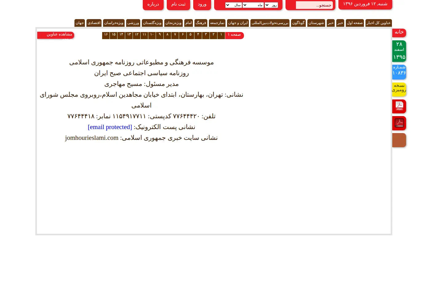Captured homepage of jomhourieslami.com in the current scan