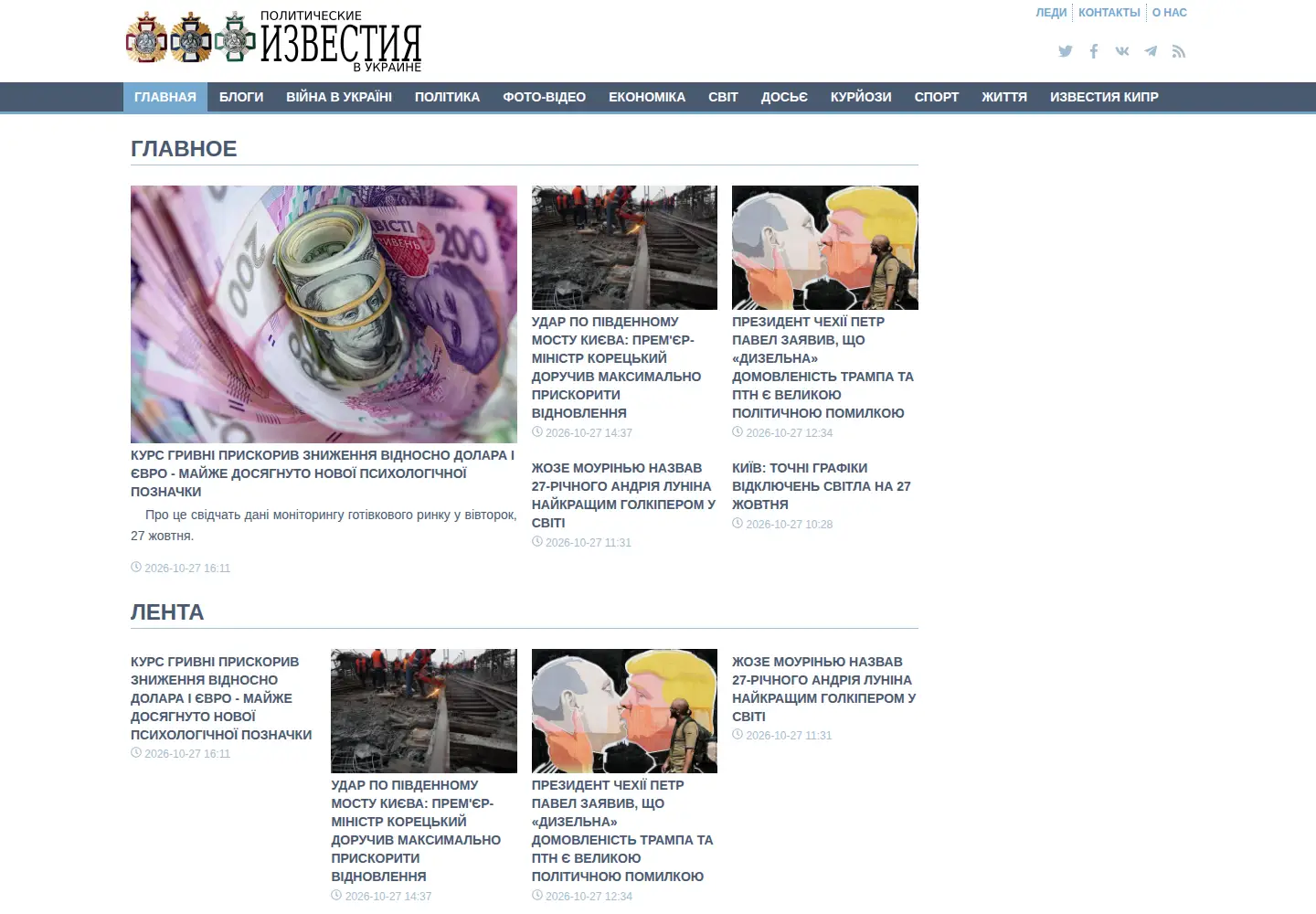 Captured homepage of izvestia.kiev.ua in the current scan