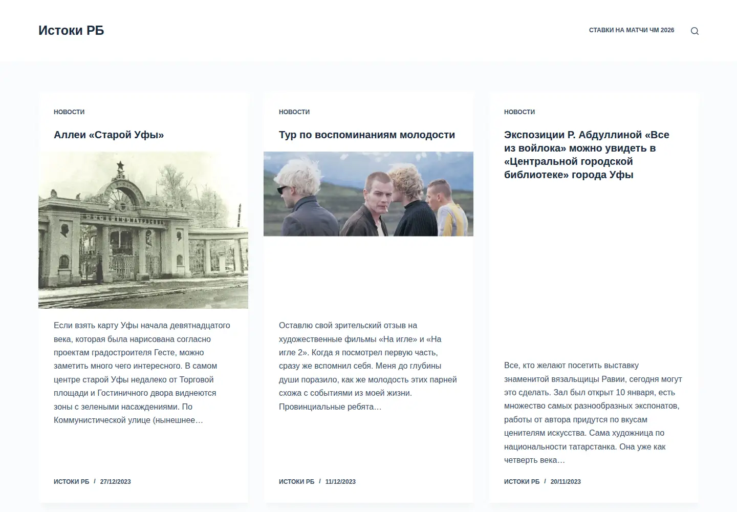 Captured homepage of istoki-rb.ru in the current scan