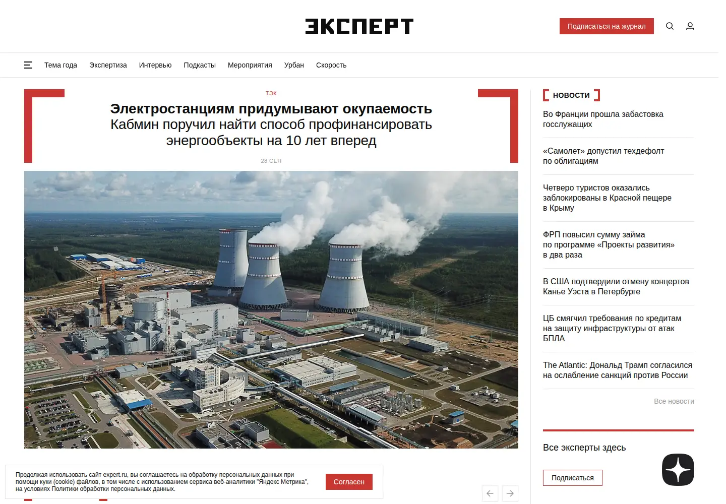 Screenshot of expert.ru