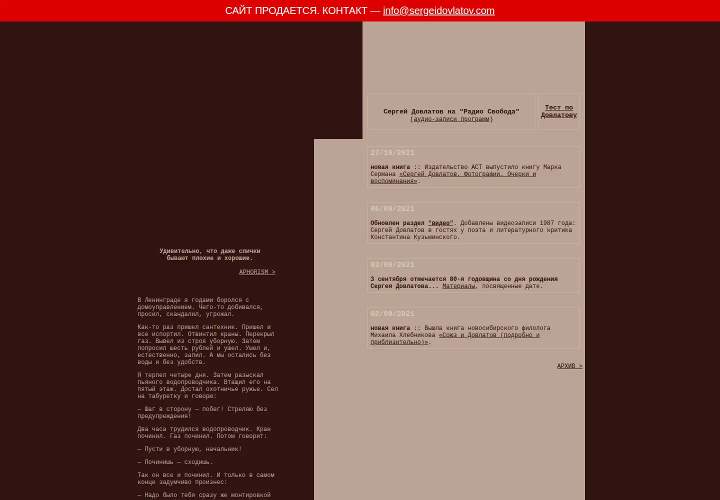 Captured homepage of sergeidovlatov.com in the current scan
