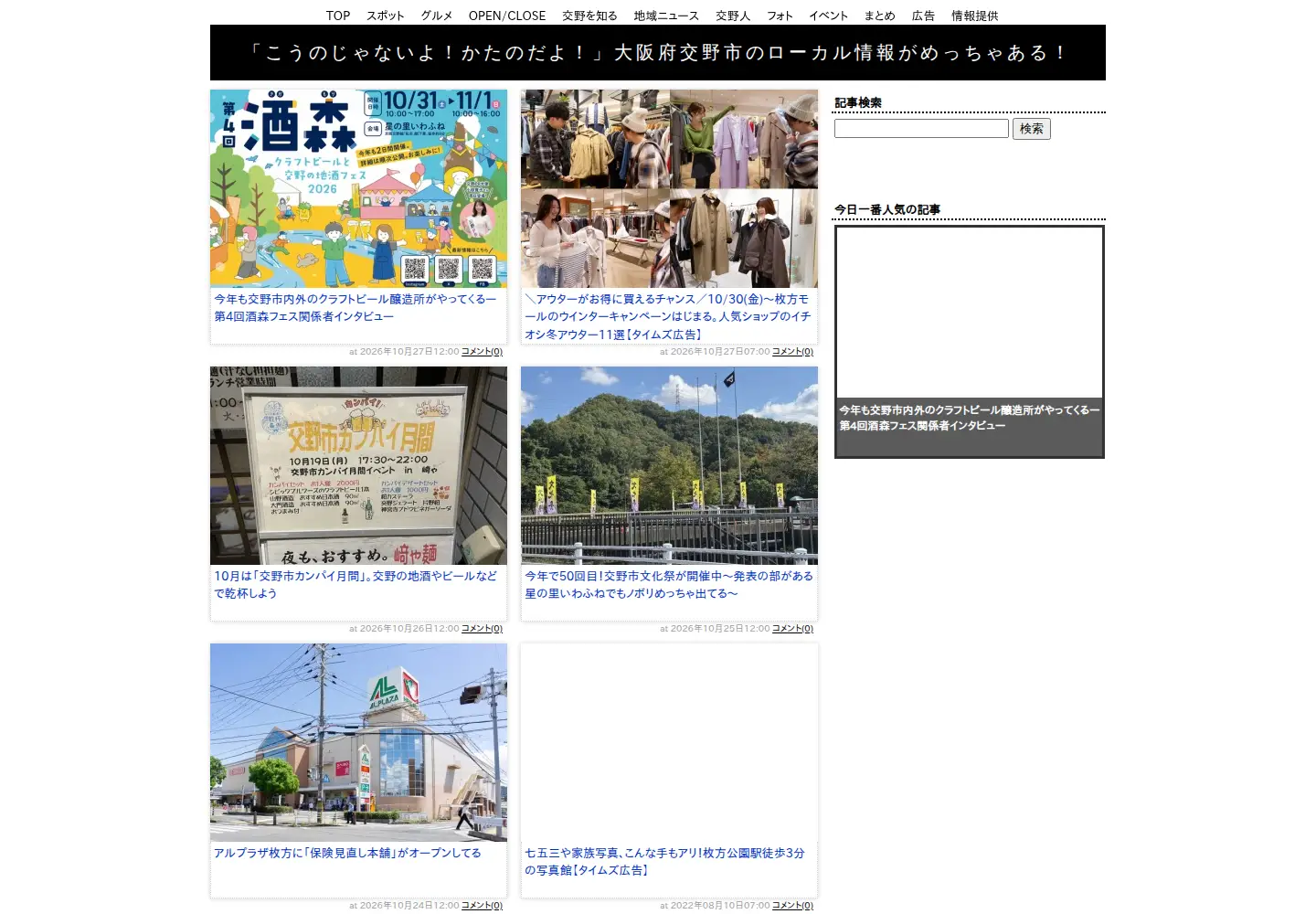Captured homepage of katano-times.com in the current scan