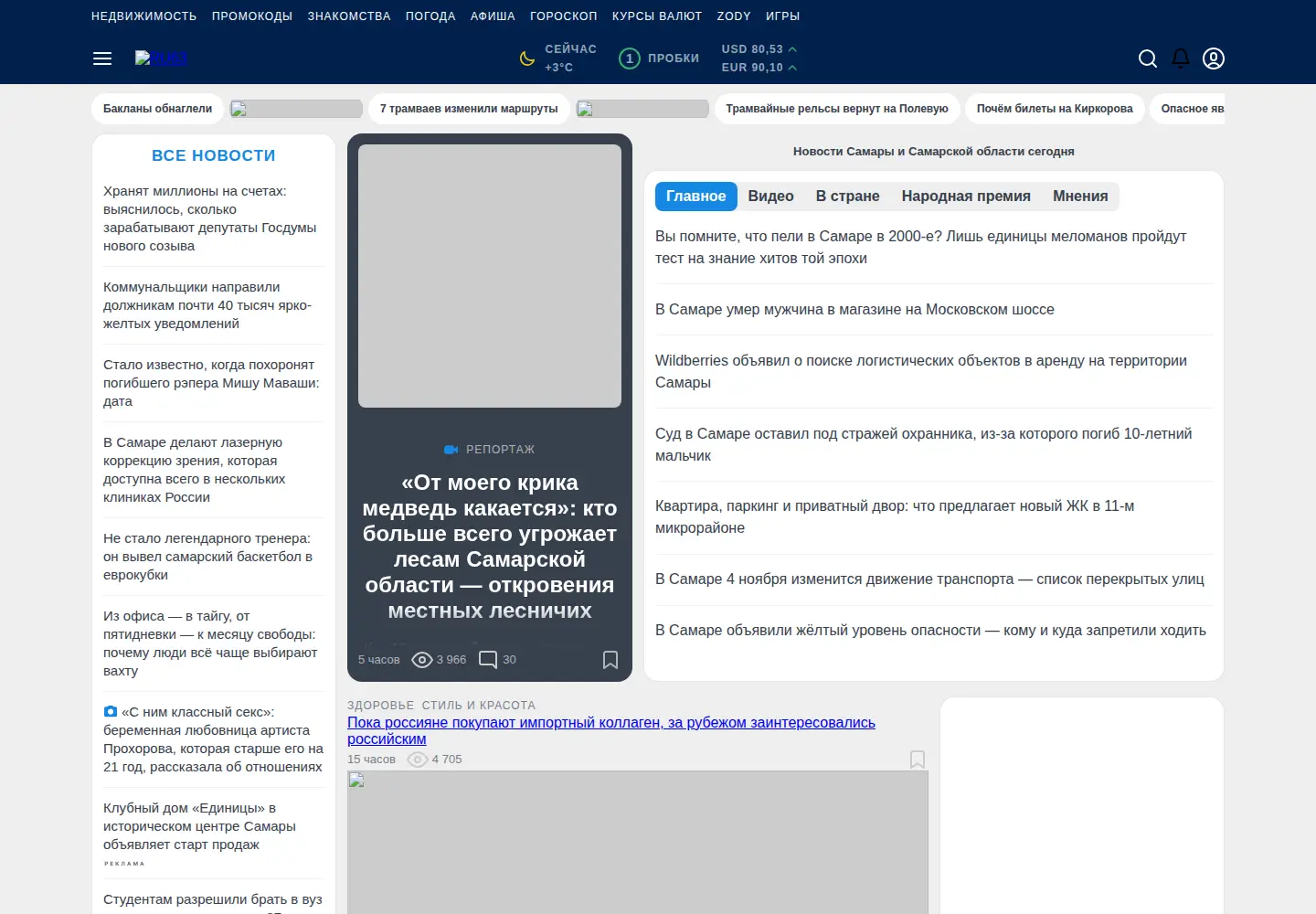 Captured homepage of samara24.ru in the current scan