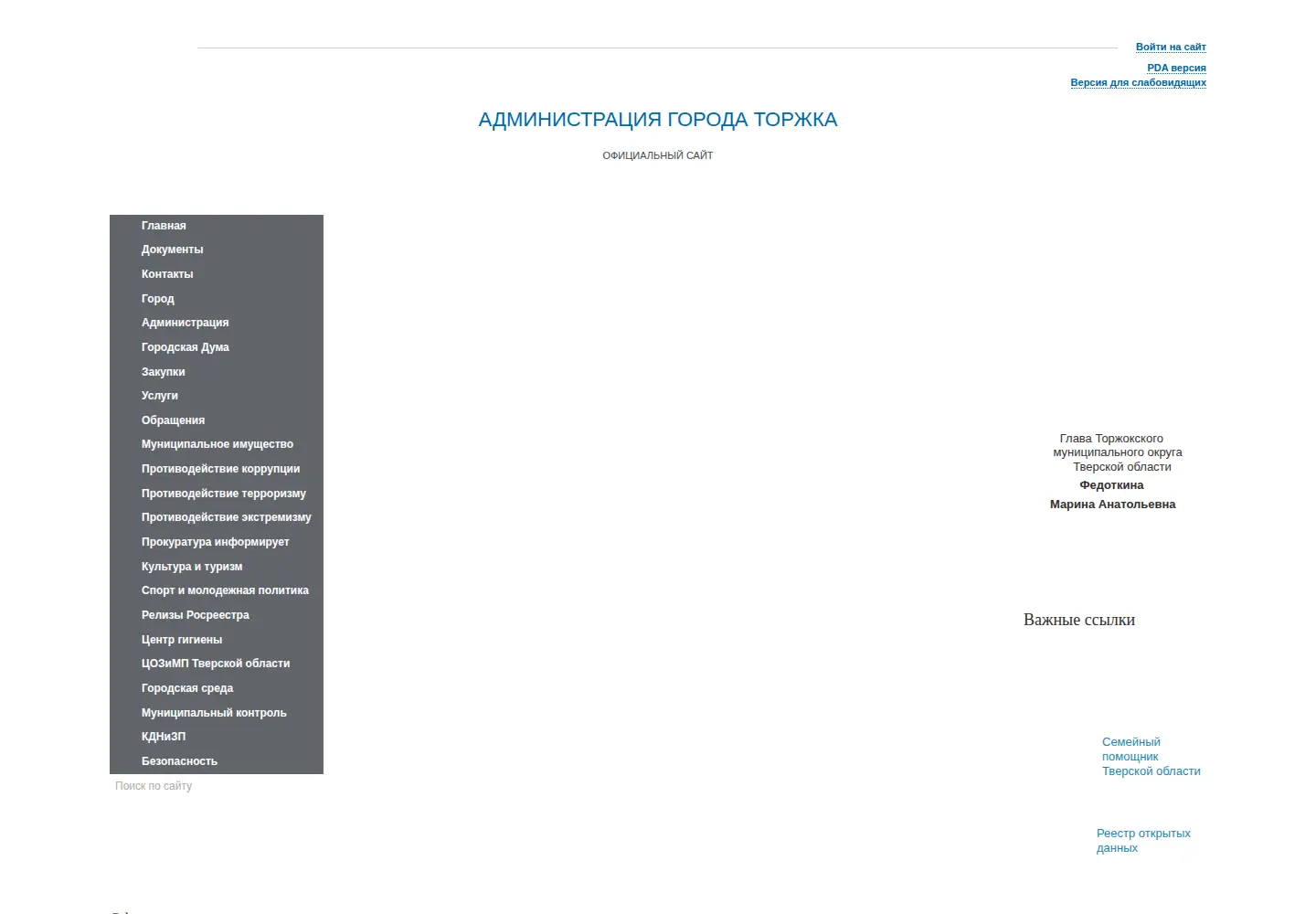 Screenshot of torzhok-adm.ru
