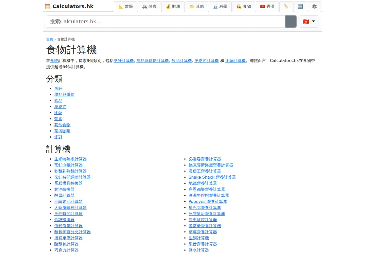 Screenshot of fooddb.com.hk