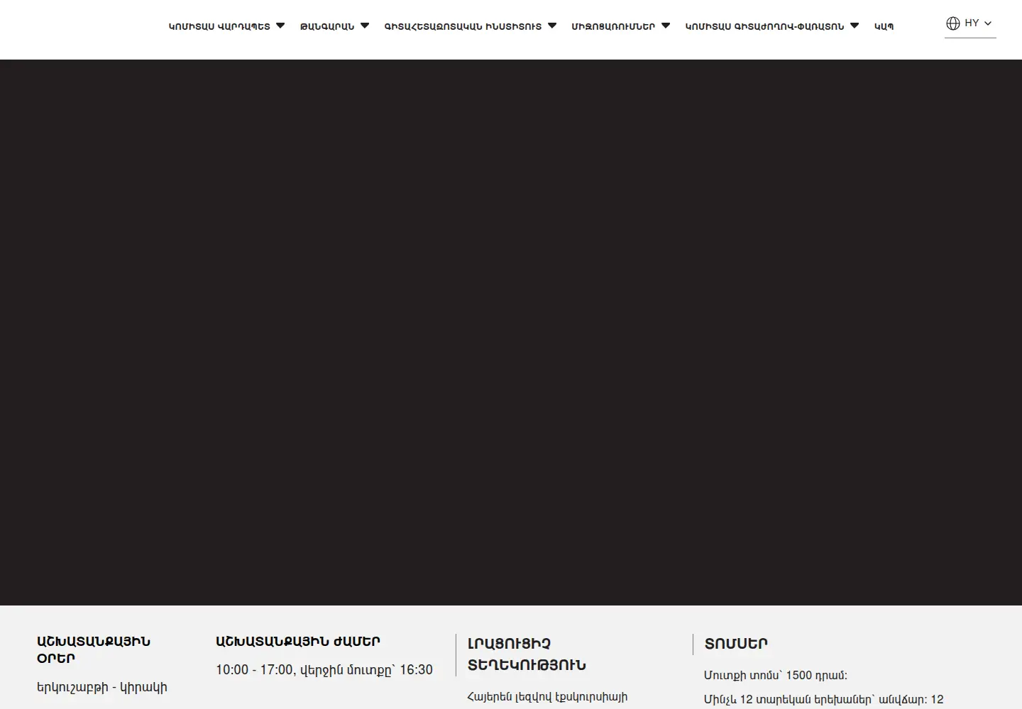 Captured homepage of komitasmuseum.am in the current scan