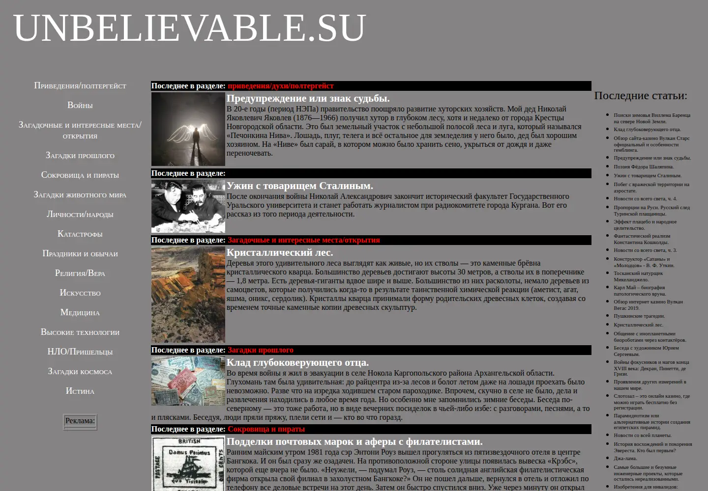 Captured homepage of unbelievable.su in the current scan