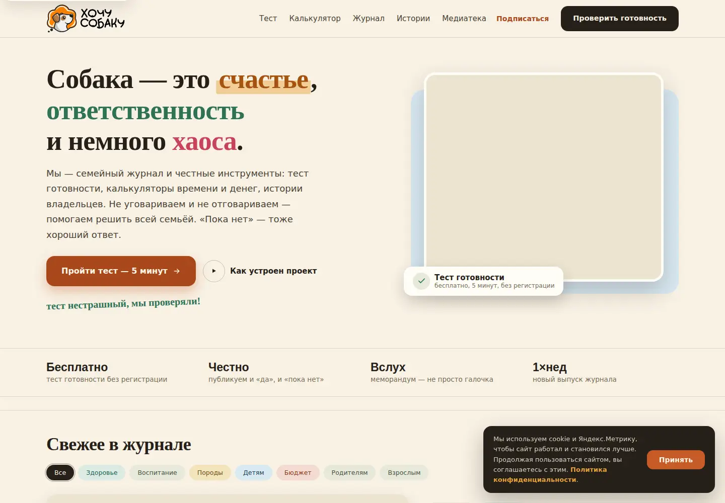 Captured homepage of hochusobaku.ru in the current scan