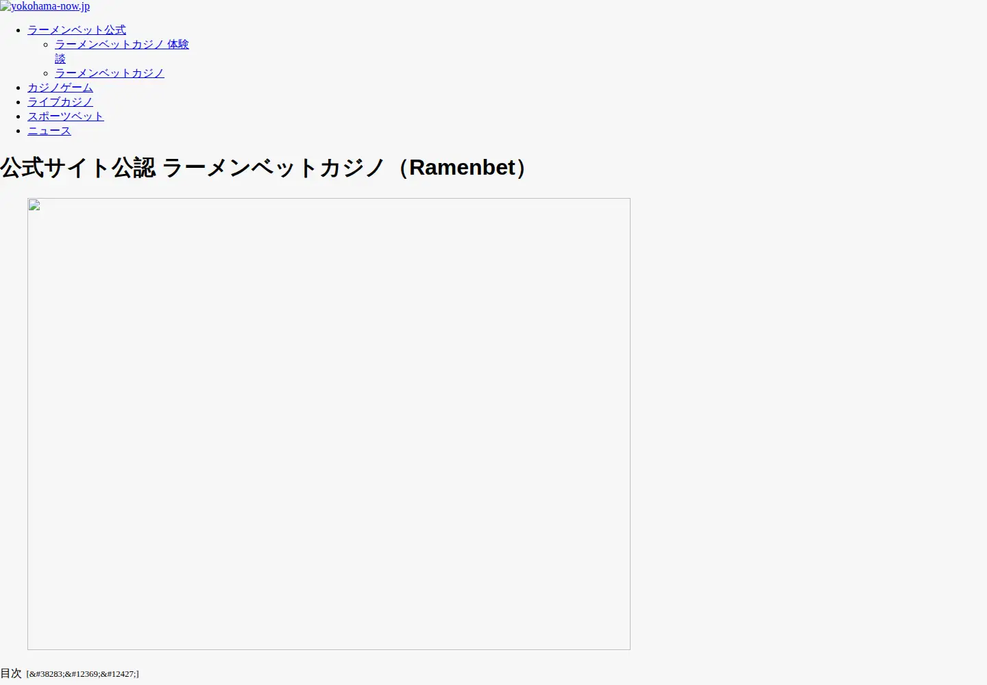 Captured homepage of yokohama-now.jp in the current scan