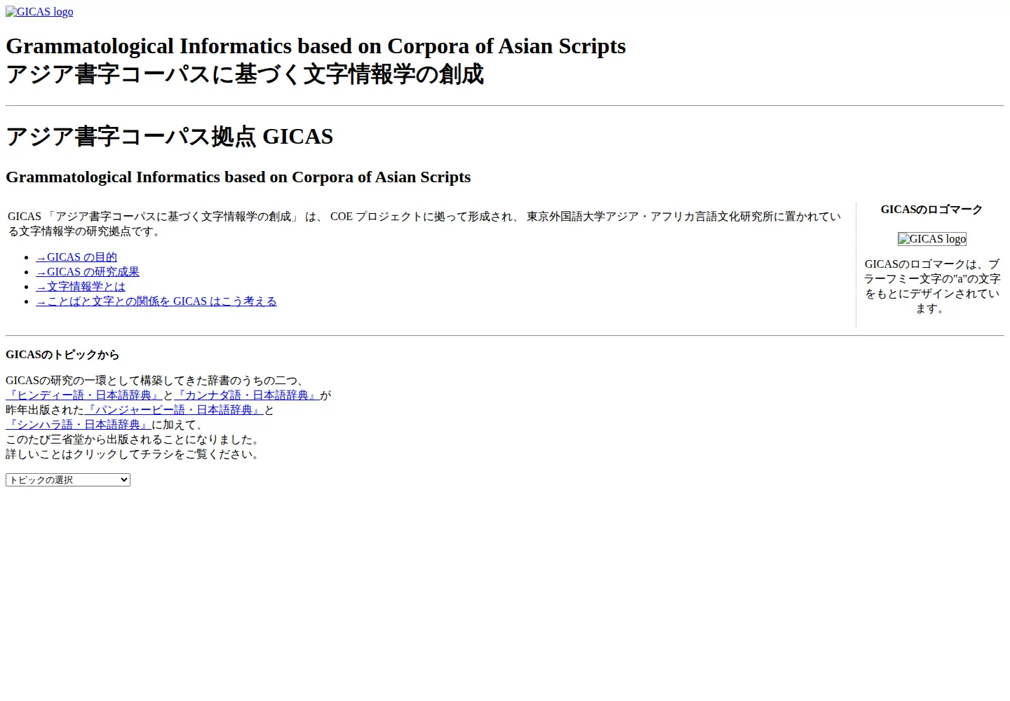 Captured homepage of gicas.jp in the current scan