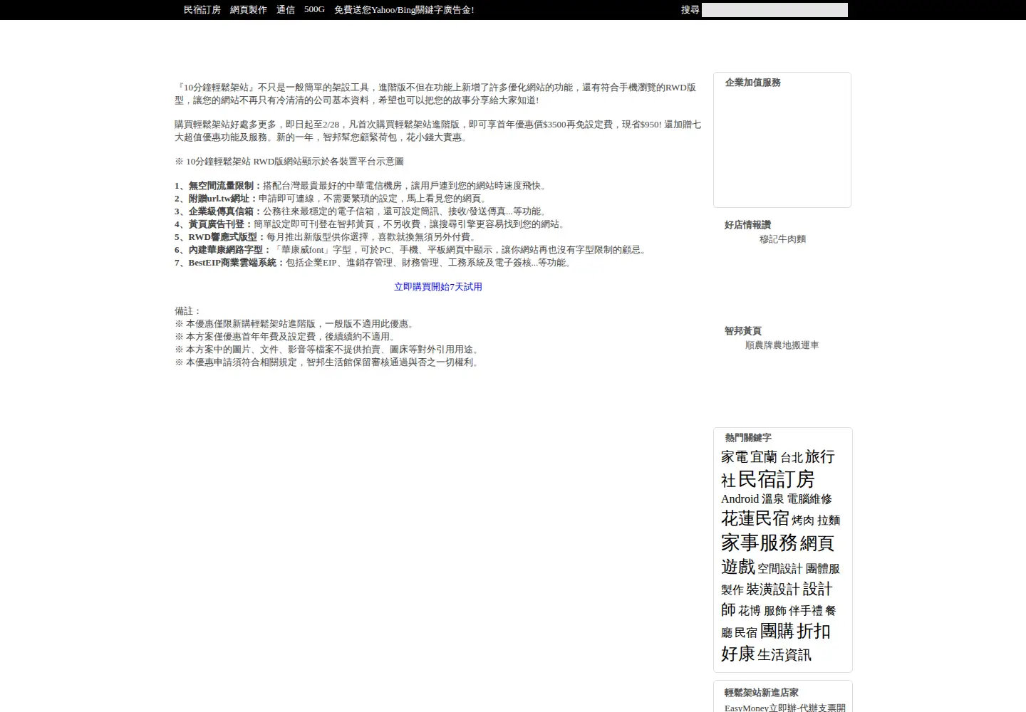 Captured homepage of twmail.org in the current scan