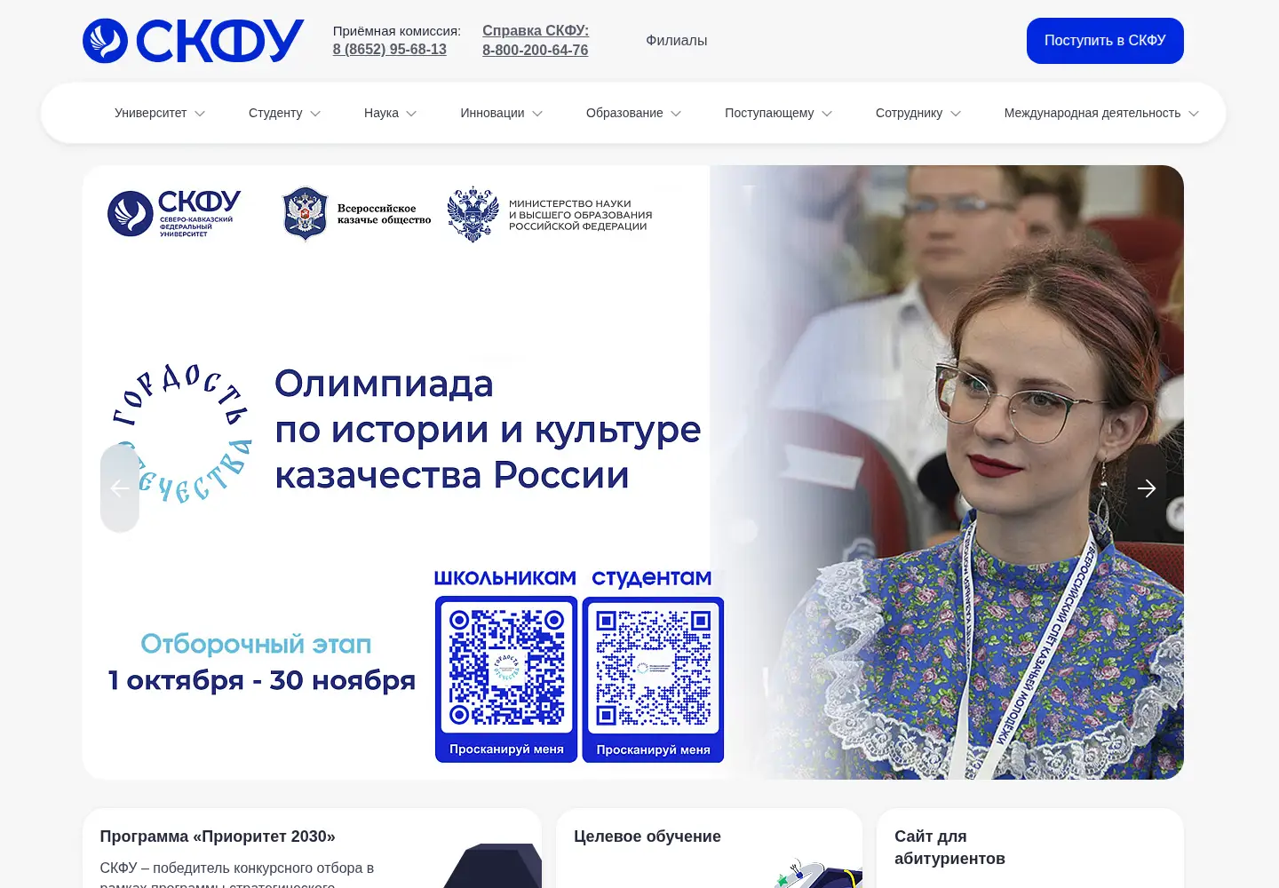 Captured homepage of ncfu.ru in the current scan