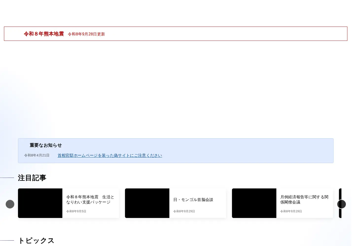 Screenshot of kantei.go.jp