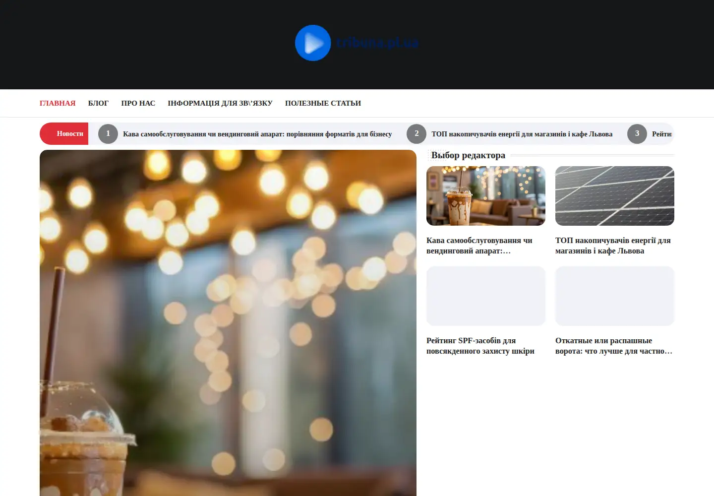 Screenshot of tribuna.pl.ua