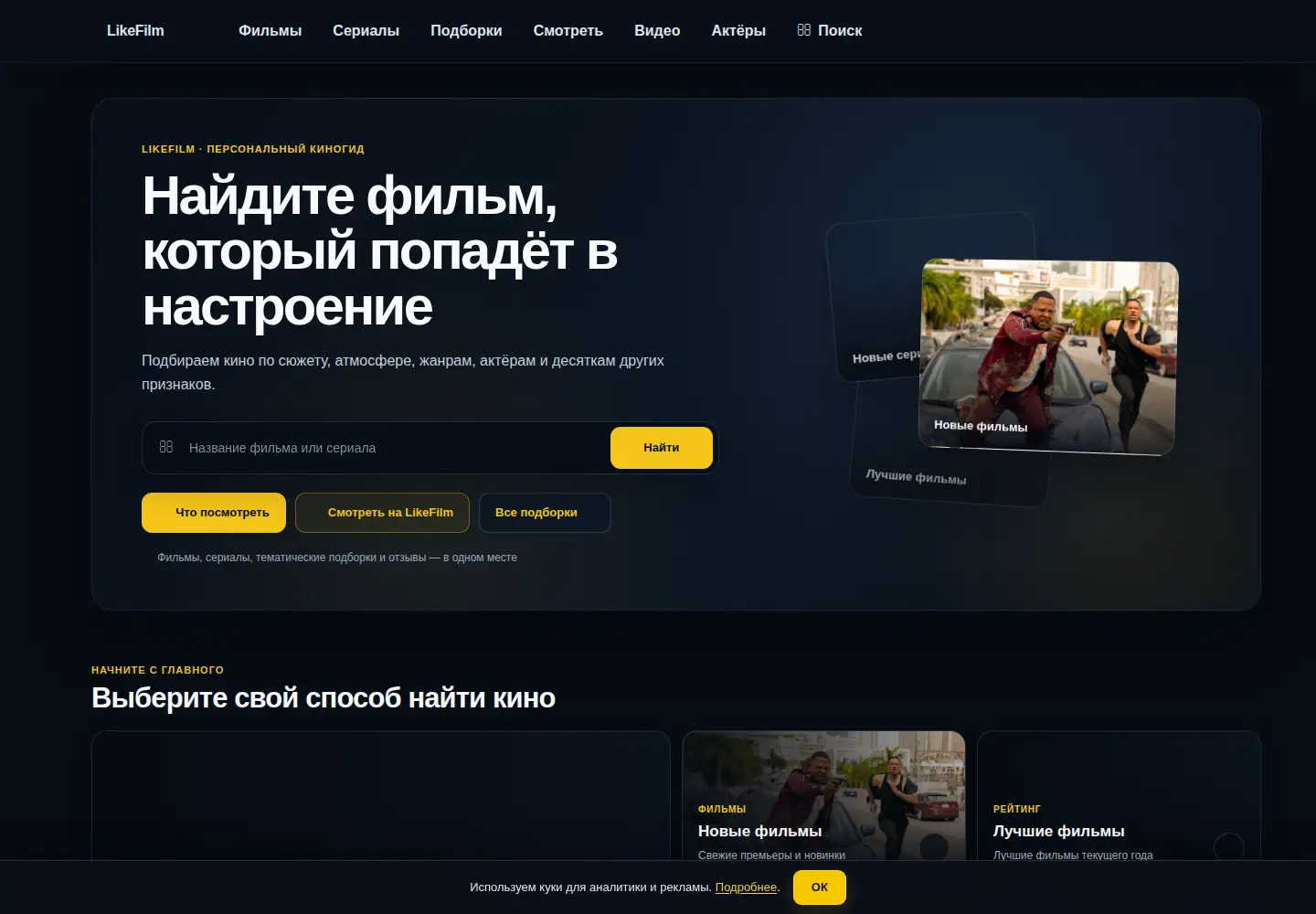 Captured homepage of likefilmdb.ru in the current scan