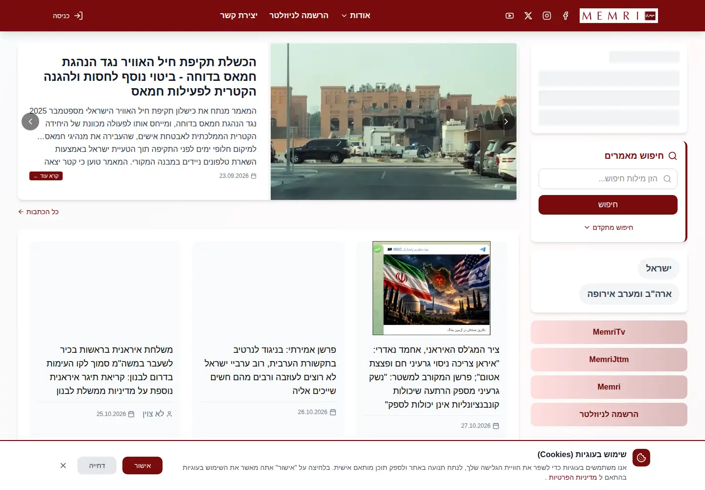 Captured homepage of memri.org.il in the current scan