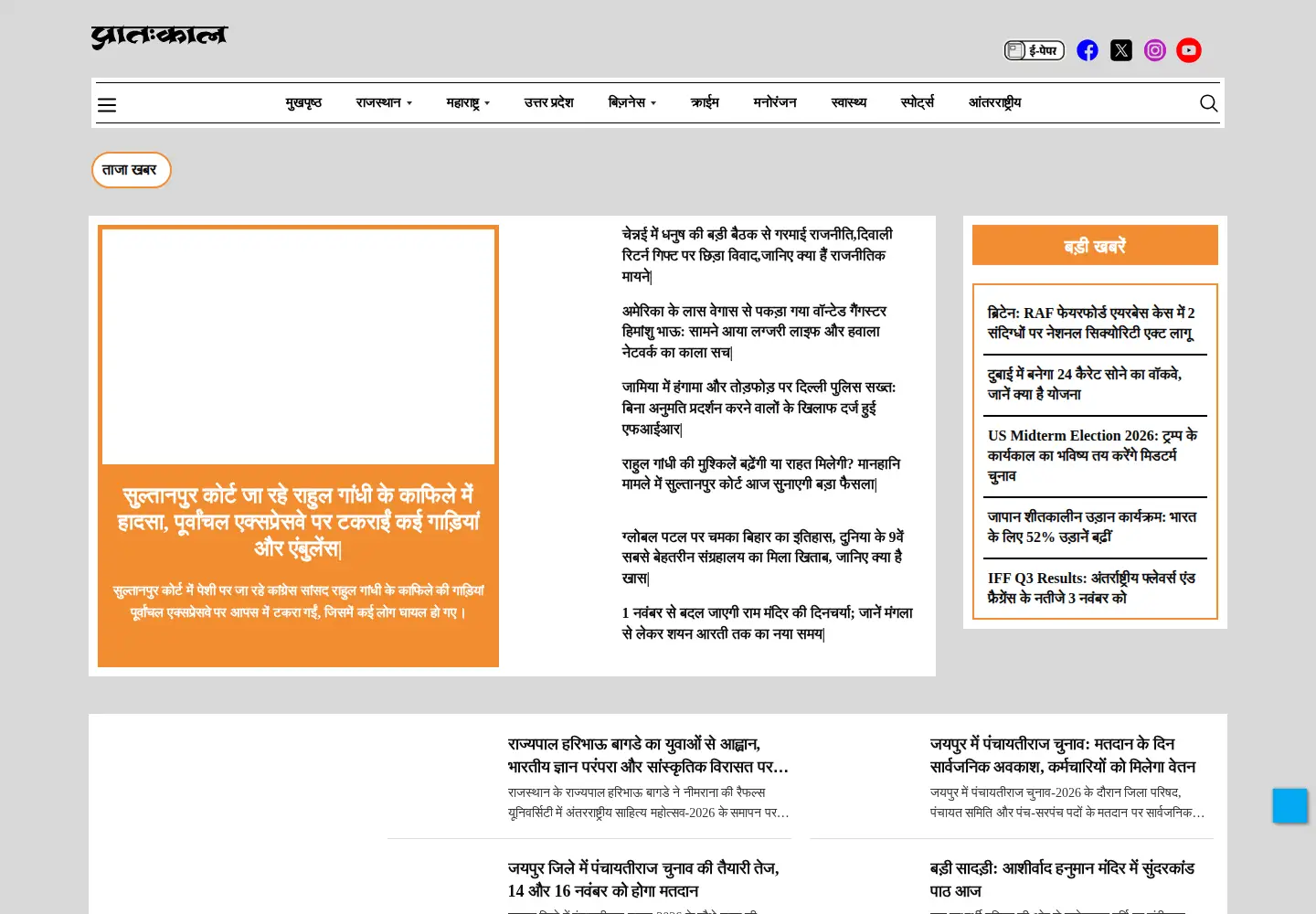 Captured homepage of pratahkal.com in the current scan