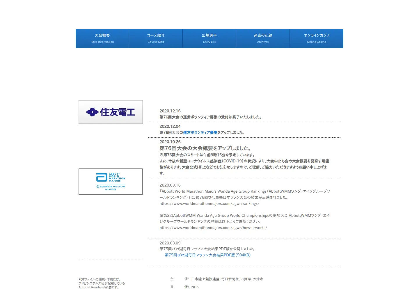 Captured homepage of lakebiwa-marathon.com in the current scan