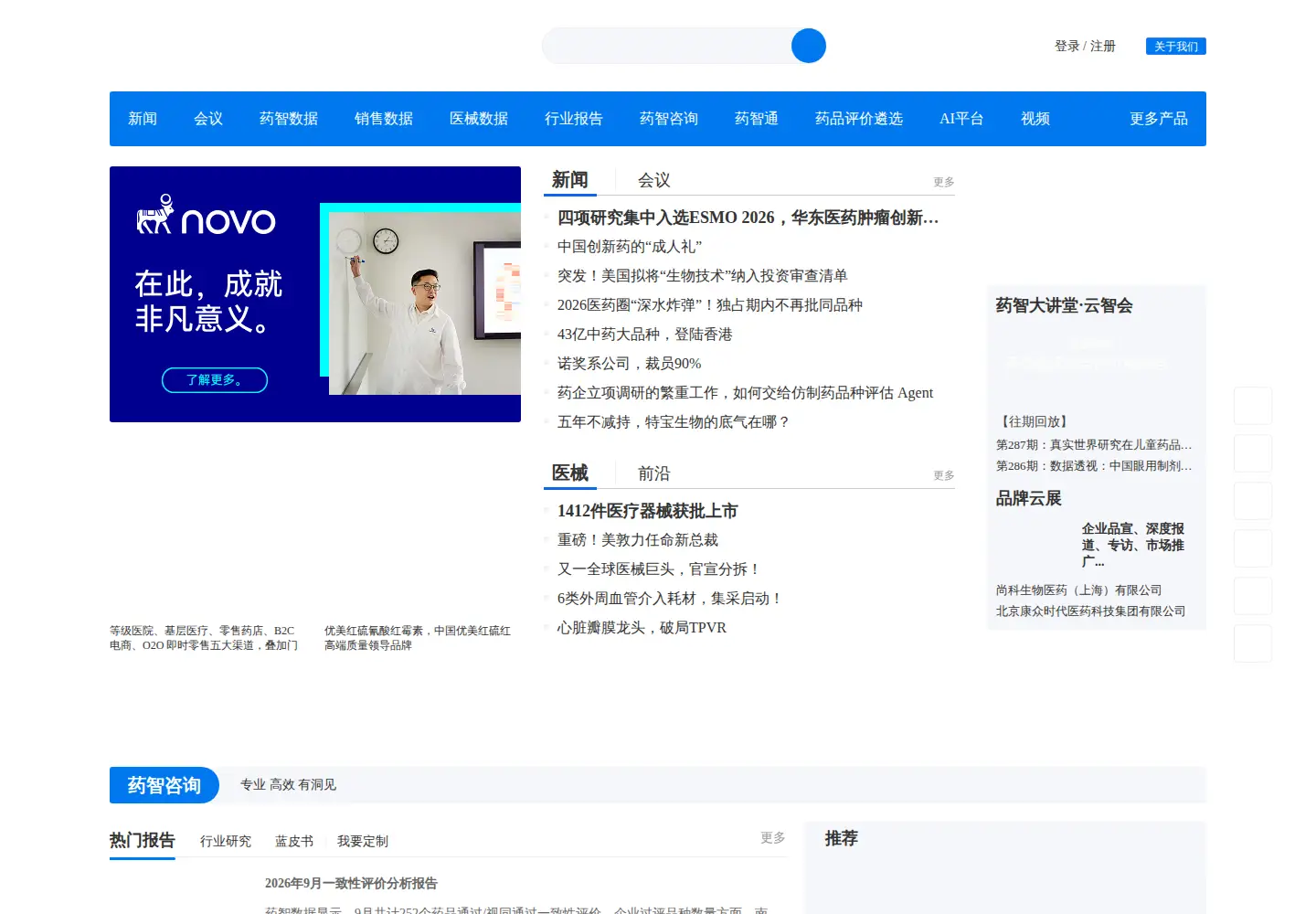 Screenshot of yaozh.com