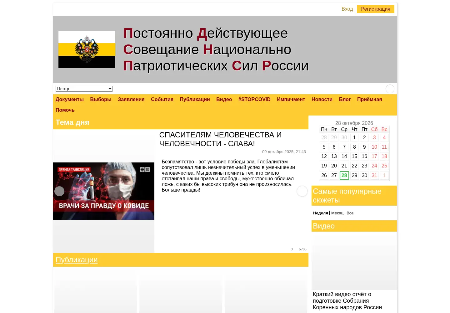Screenshot of pdsnpsr.ru