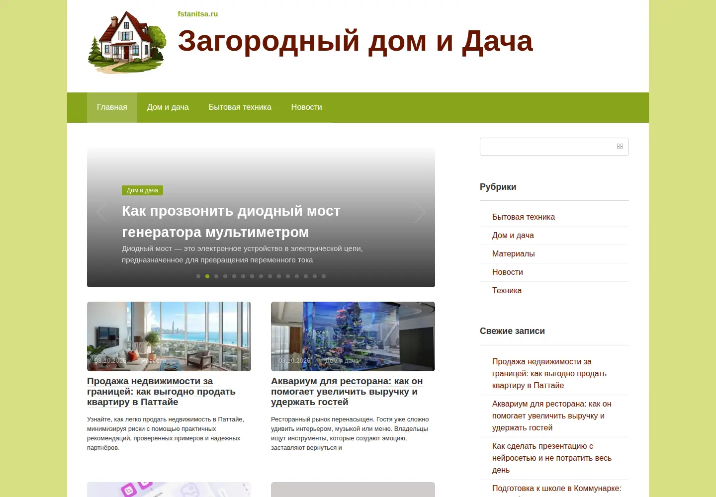 Captured homepage of fstanitsa.ru in the current scan