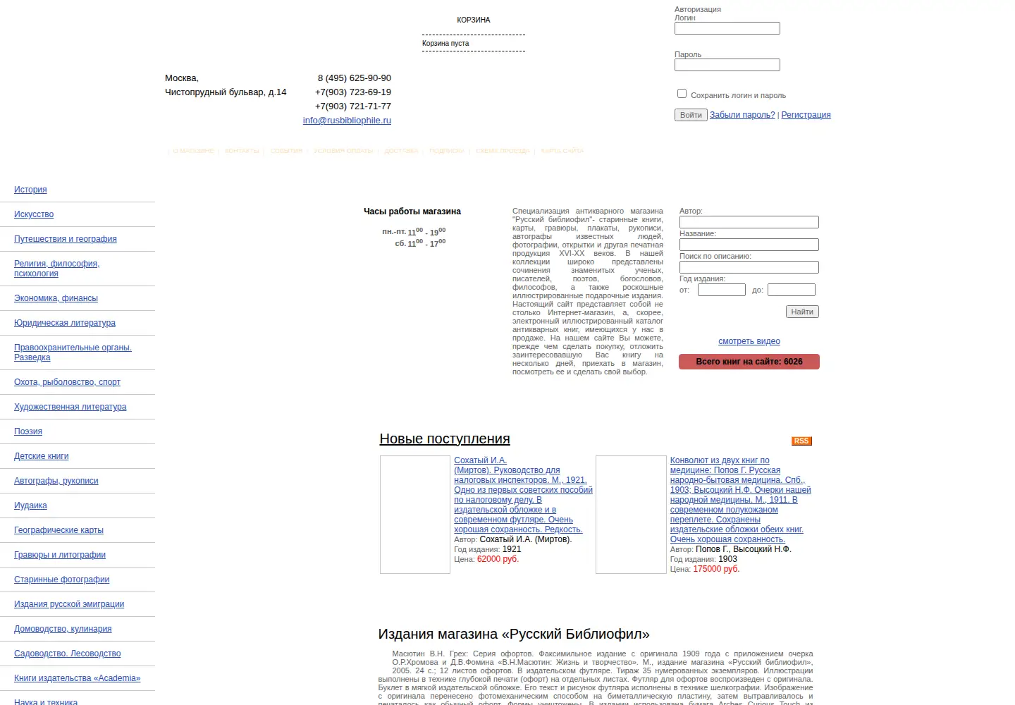 Captured homepage of rusbibliophile.ru in the current scan